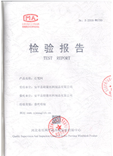 檢驗(yàn)報(bào)告